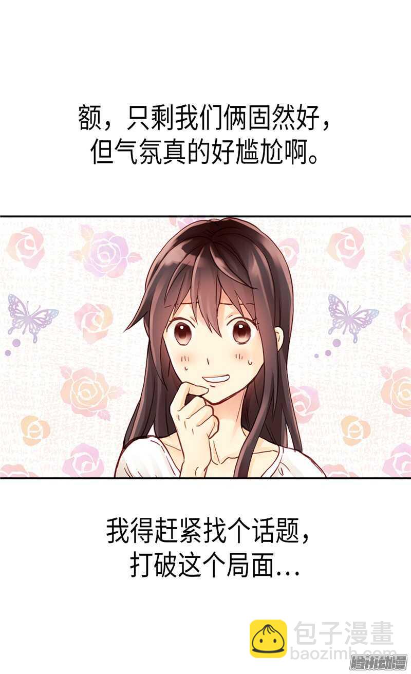 🍜异世界皇妃 第90话 律利亚的故事 第4页