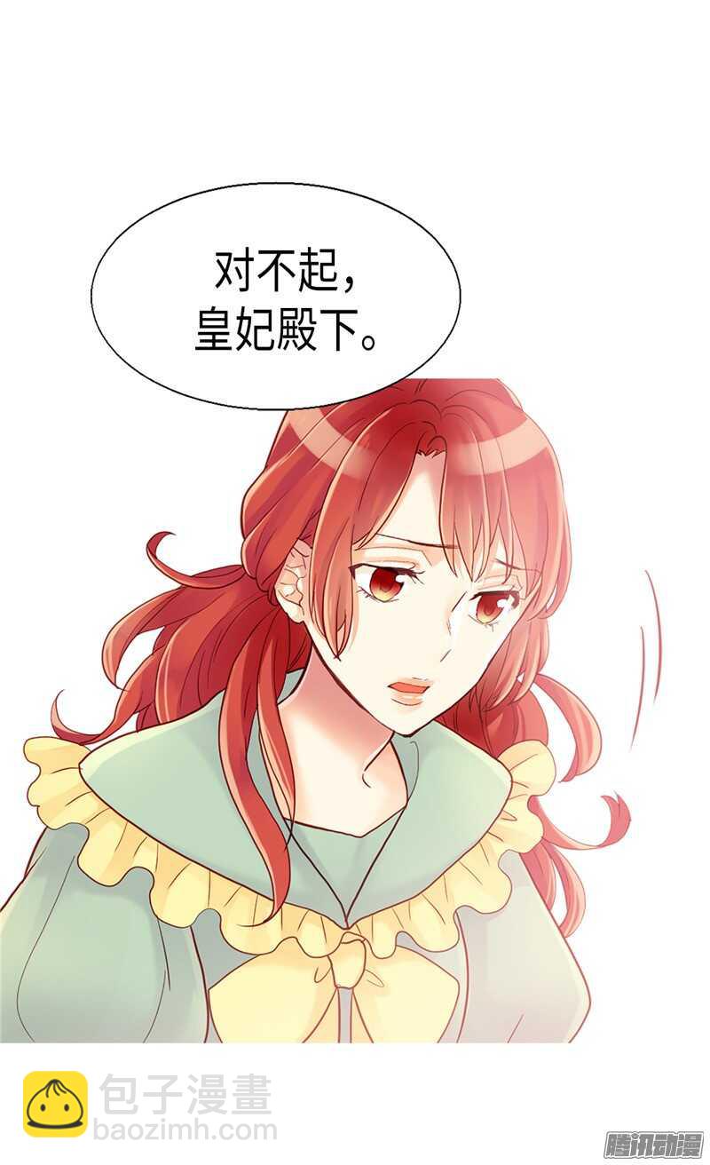 🍜异世界皇妃 第90话 律利亚的故事 第5页