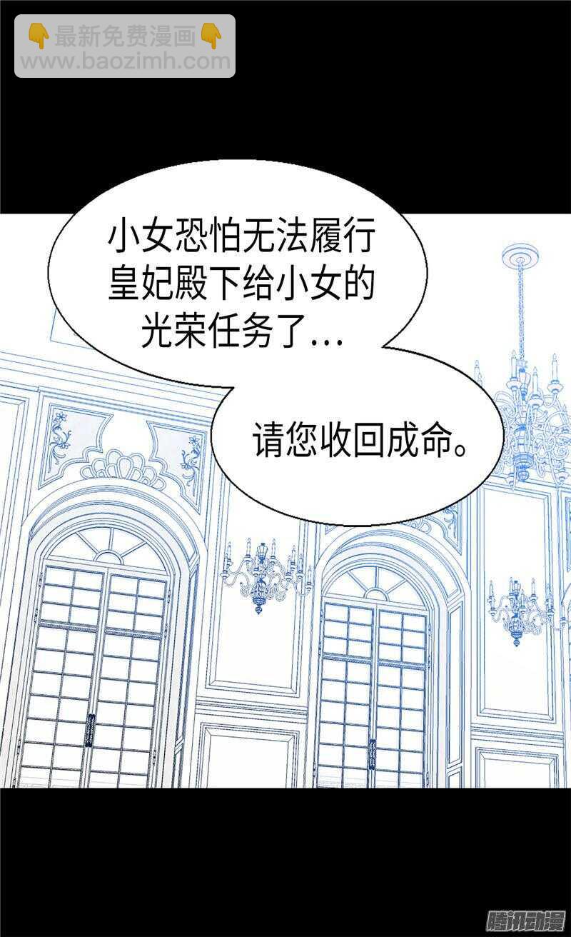 🍜异世界皇妃 第90话 律利亚的故事 第7页