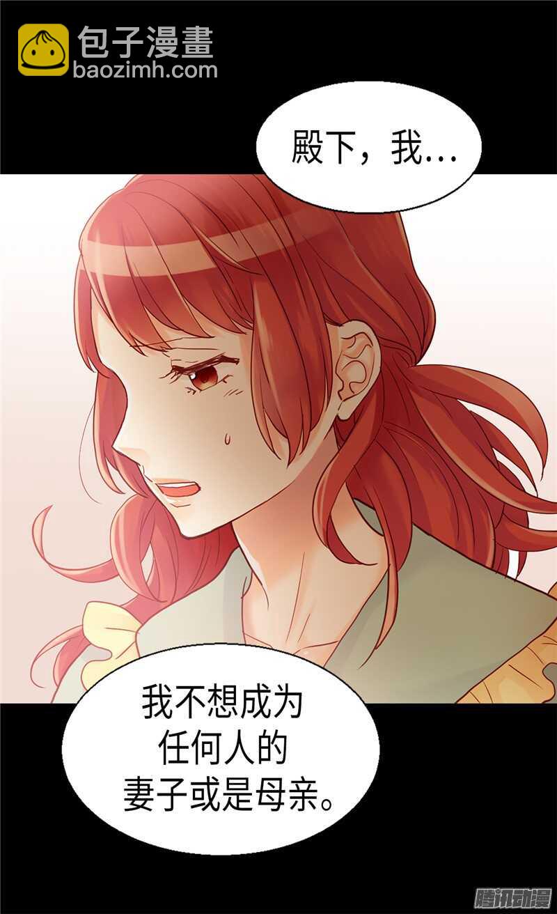 🍜异世界皇妃 第90话 律利亚的故事 第8页