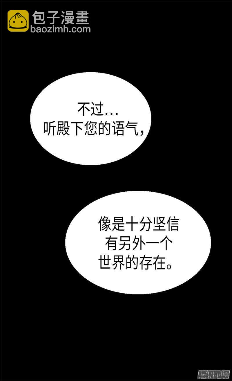 🍜异世界皇妃 第92话 圣女的秘密 第10页