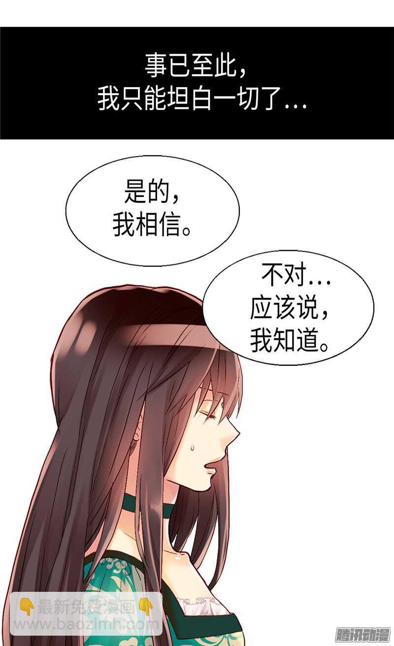 🍜异世界皇妃 第92话 圣女的秘密 第11页