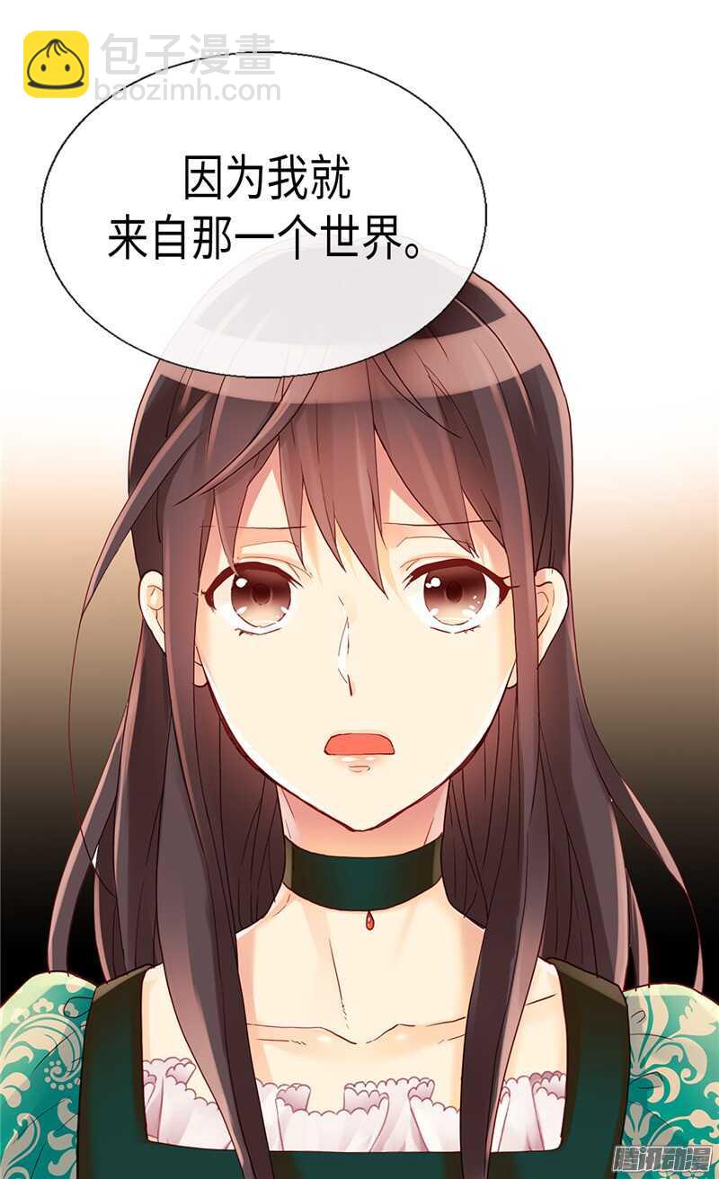🍜异世界皇妃 第92话 圣女的秘密 第12页