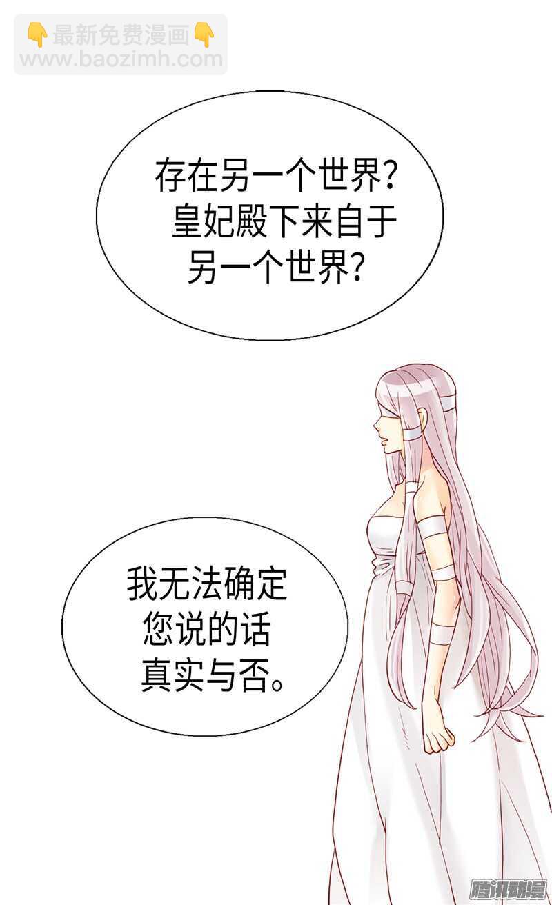🍜异世界皇妃 第92话 圣女的秘密 第15页