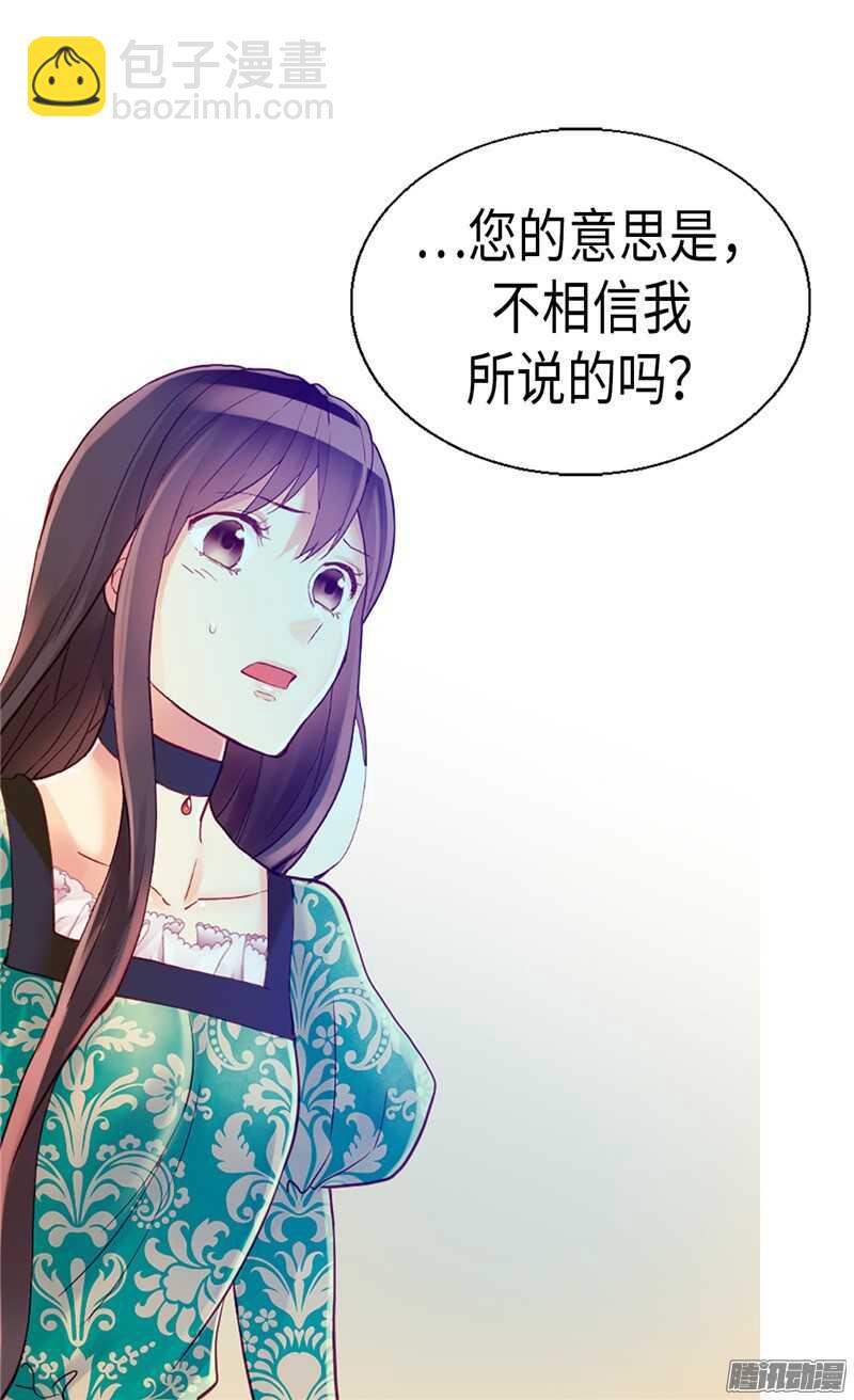 🍜异世界皇妃 第92话 圣女的秘密 第16页