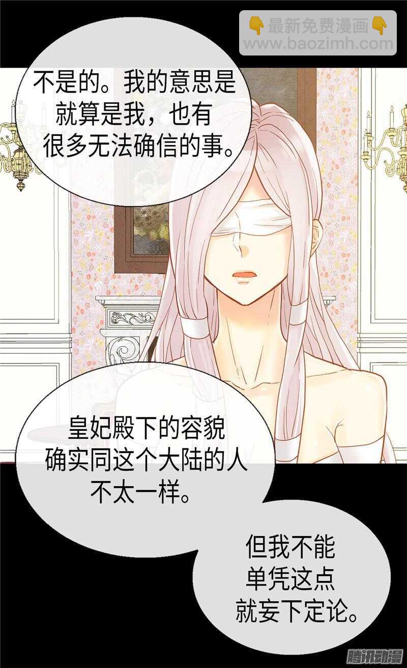 🍜异世界皇妃 第92话 圣女的秘密 第17页