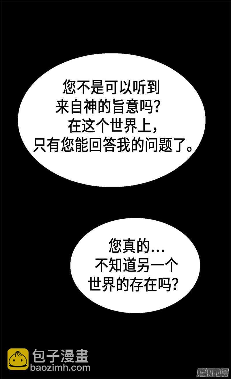 🍜异世界皇妃 第92话 圣女的秘密 第19页