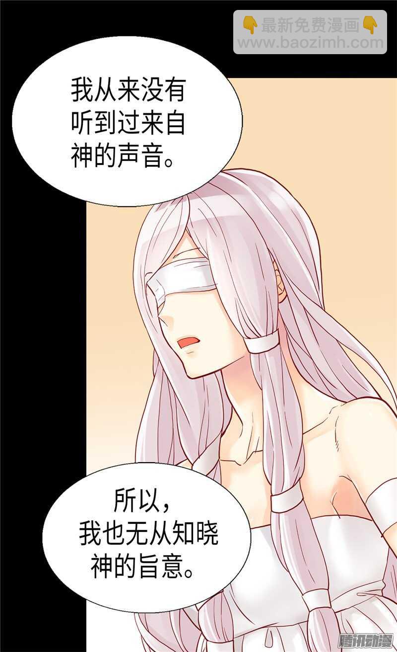 🍜异世界皇妃 第92话 圣女的秘密 第20页