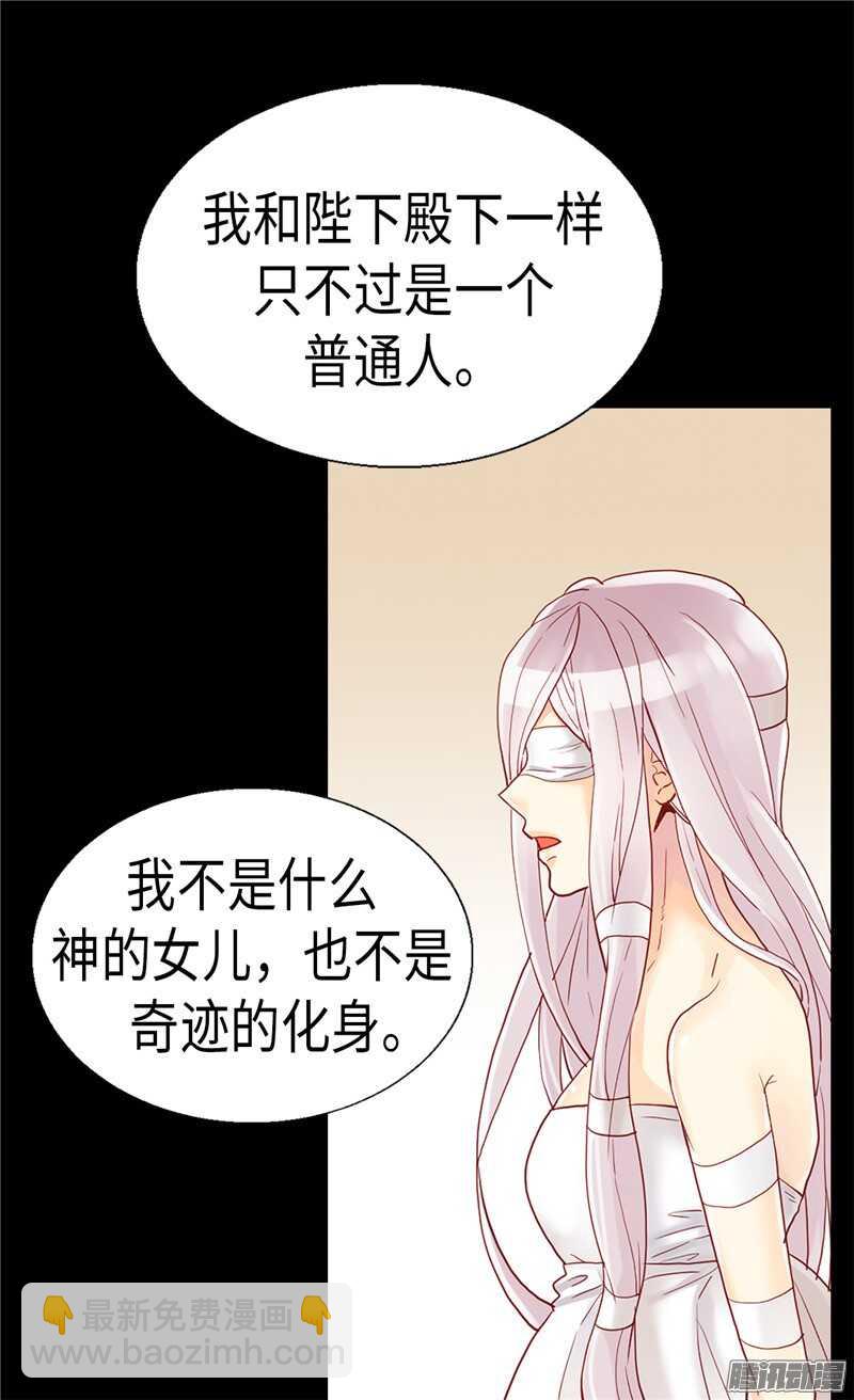 🍜异世界皇妃 第92话 圣女的秘密 第22页