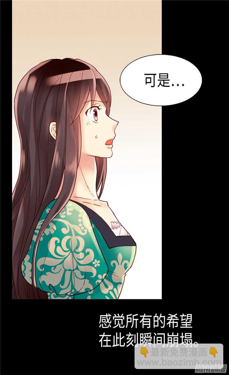 🍜异世界皇妃 第92话 圣女的秘密 第23页