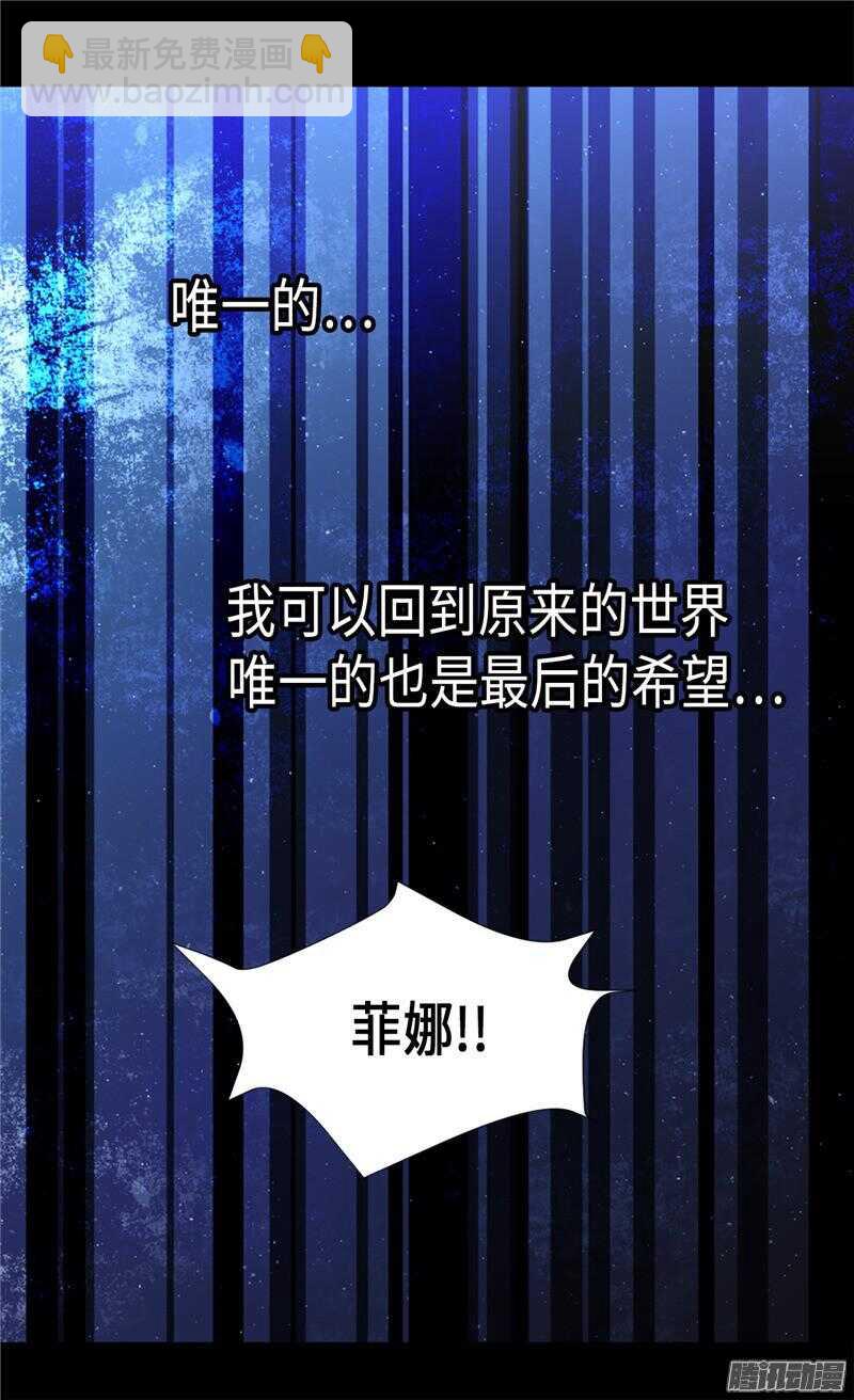 🍜异世界皇妃 第92话 圣女的秘密 第24页