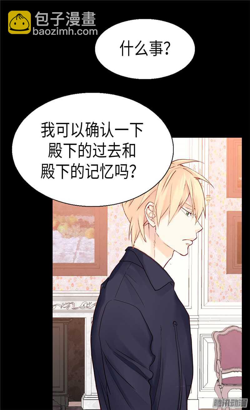 🍜异世界皇妃 第92话 圣女的秘密 第27页