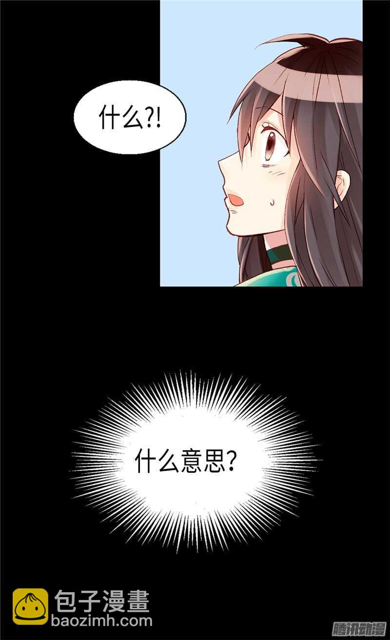 🍜异世界皇妃 第92话 圣女的秘密 第28页