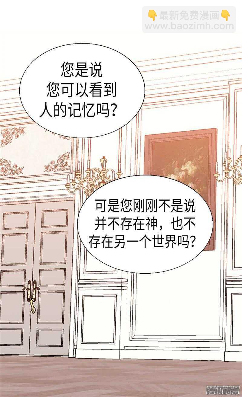 🍜异世界皇妃 第92话 圣女的秘密 第29页