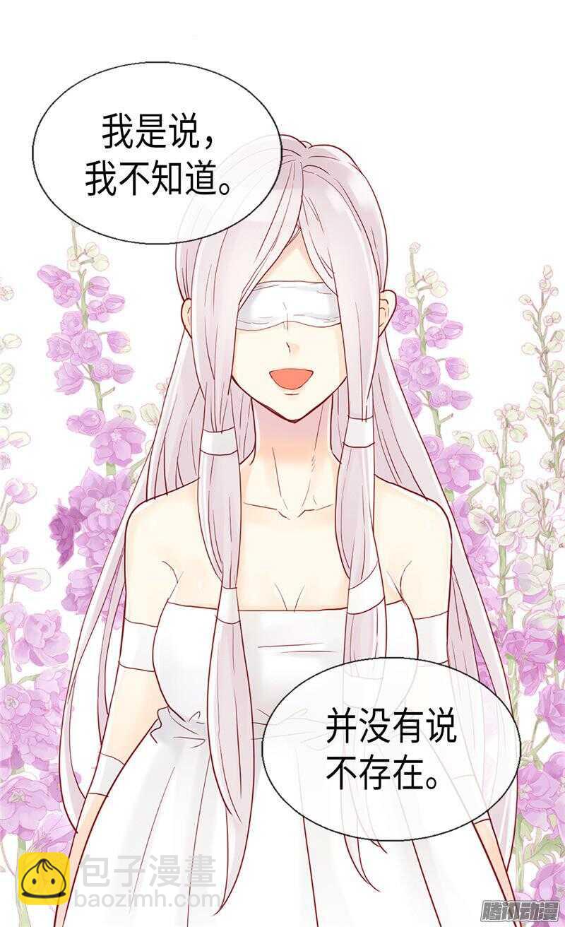 🍜异世界皇妃 第92话 圣女的秘密 第30页