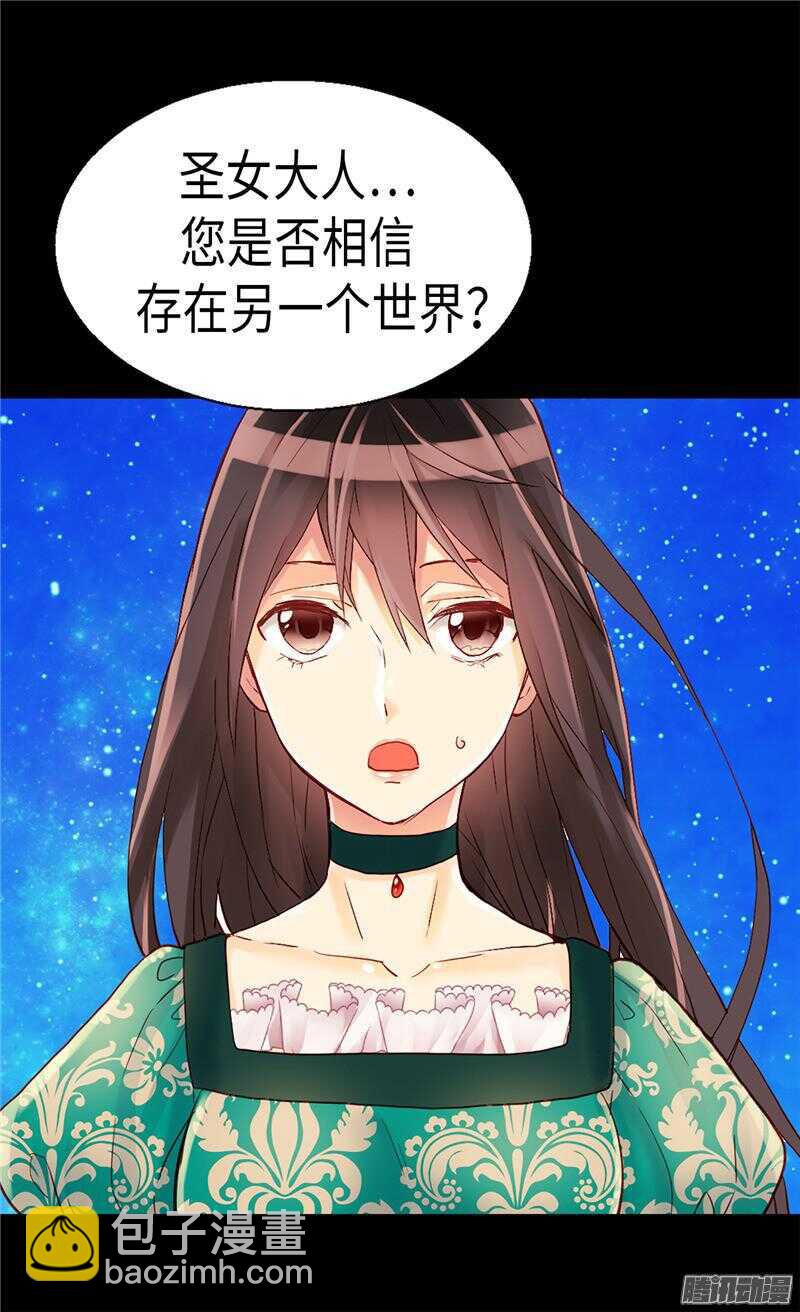 🍜异世界皇妃 第92话 圣女的秘密 第4页