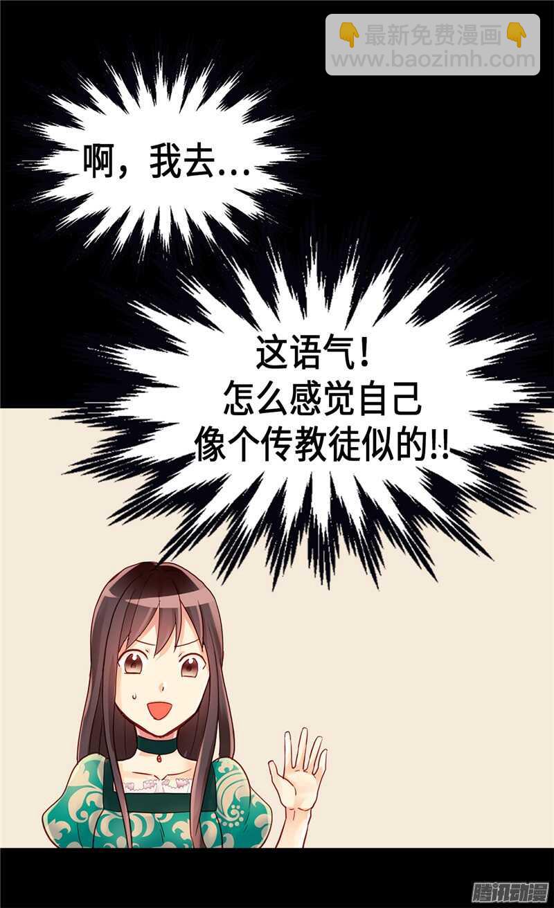 🍜异世界皇妃 第92话 圣女的秘密 第6页