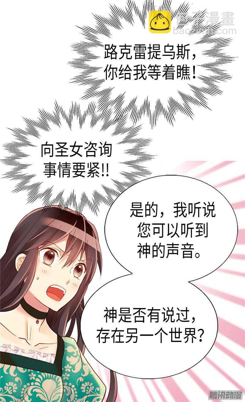 🍜异世界皇妃 第92话 圣女的秘密 第8页