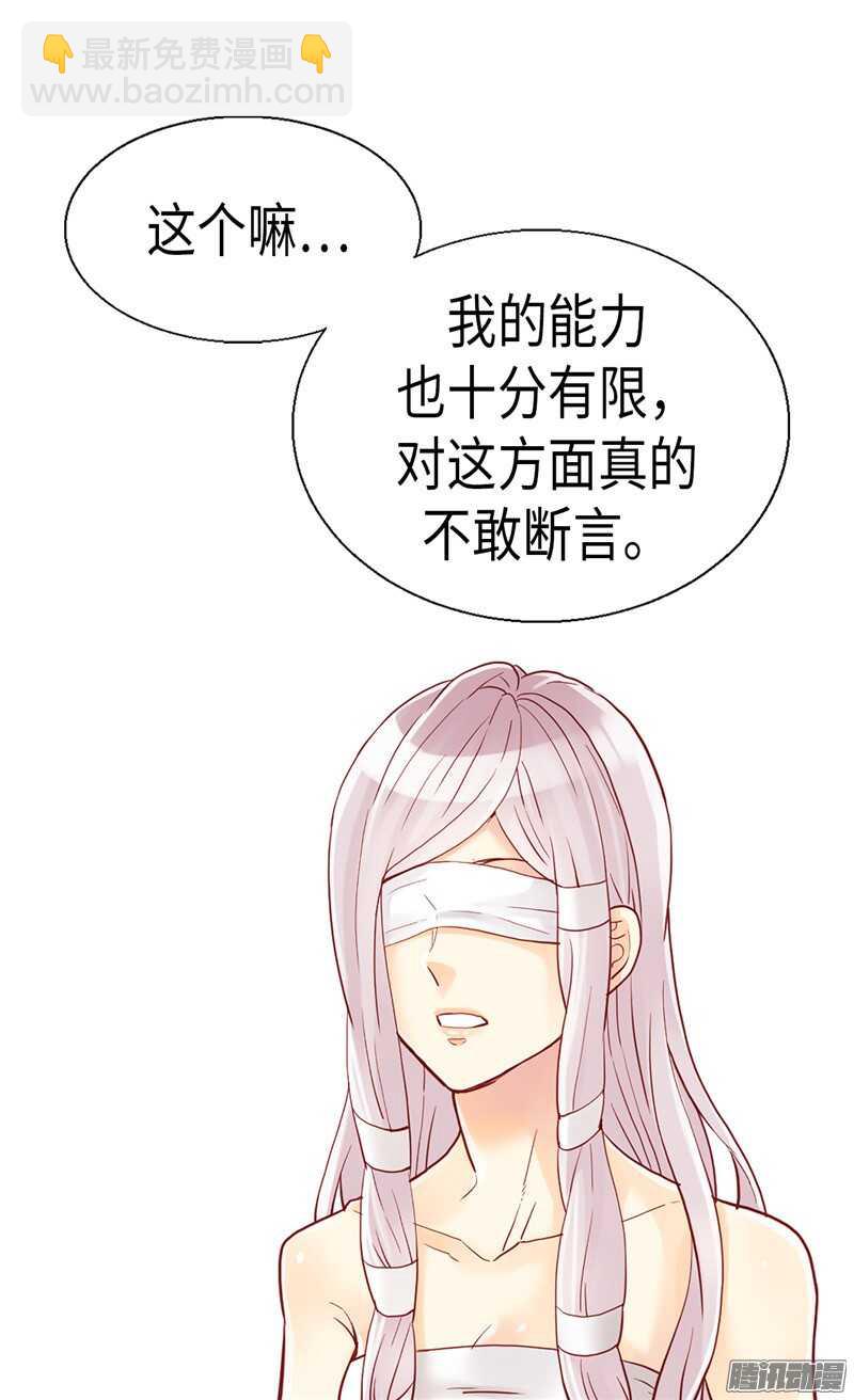 🍜异世界皇妃 第92话 圣女的秘密 第9页