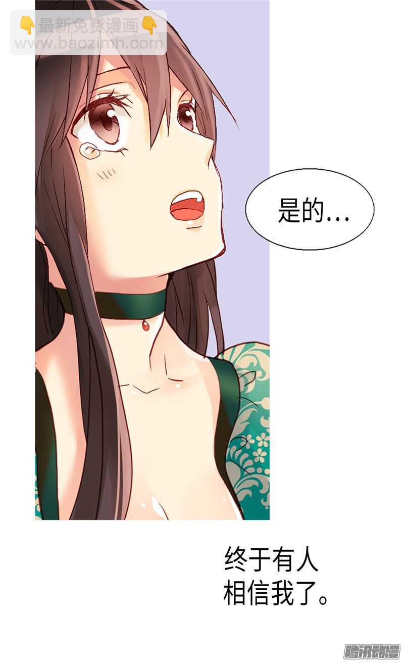 🍜异世界皇妃 第94话 沉洞 第11页