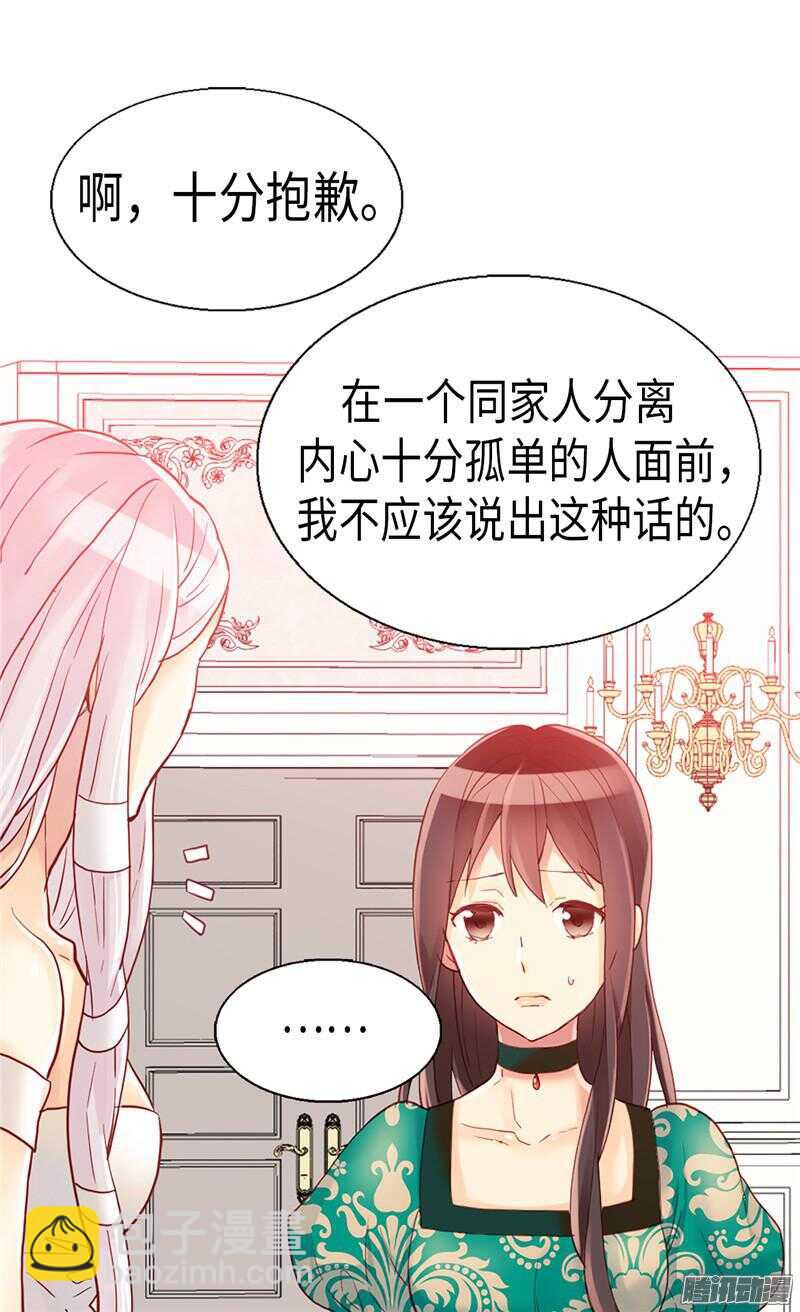 🍜异世界皇妃 第94话 沉洞 第13页