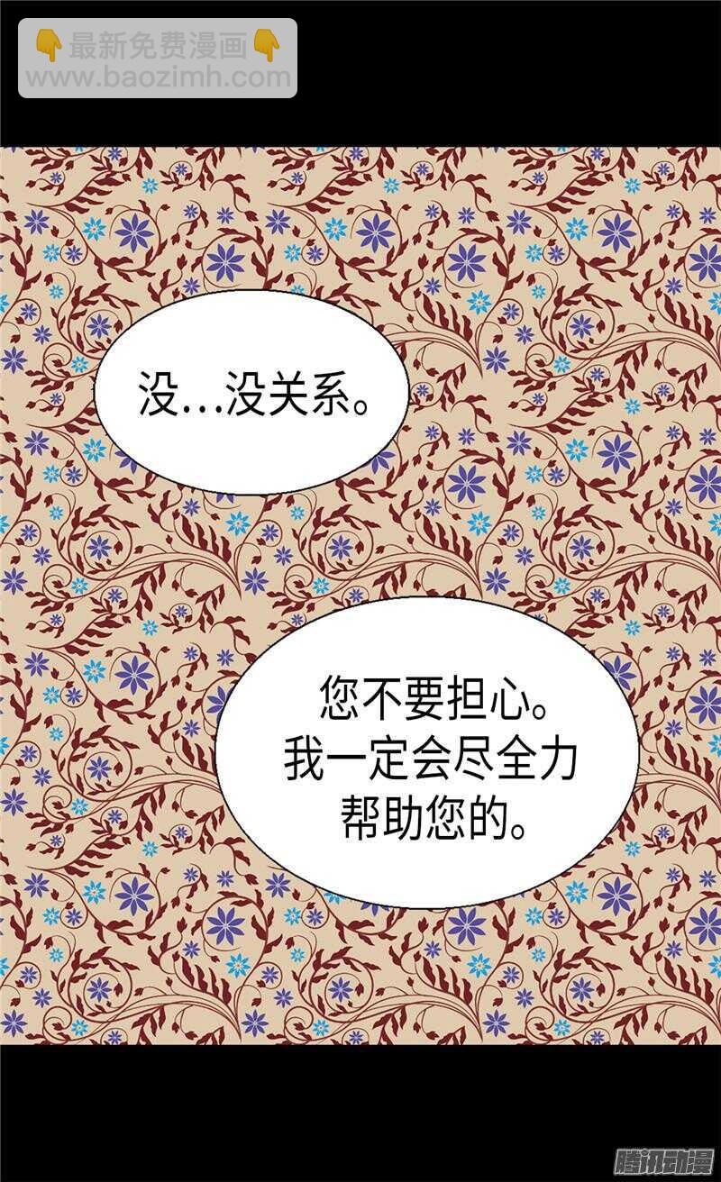 🍜异世界皇妃 第94话 沉洞 第14页