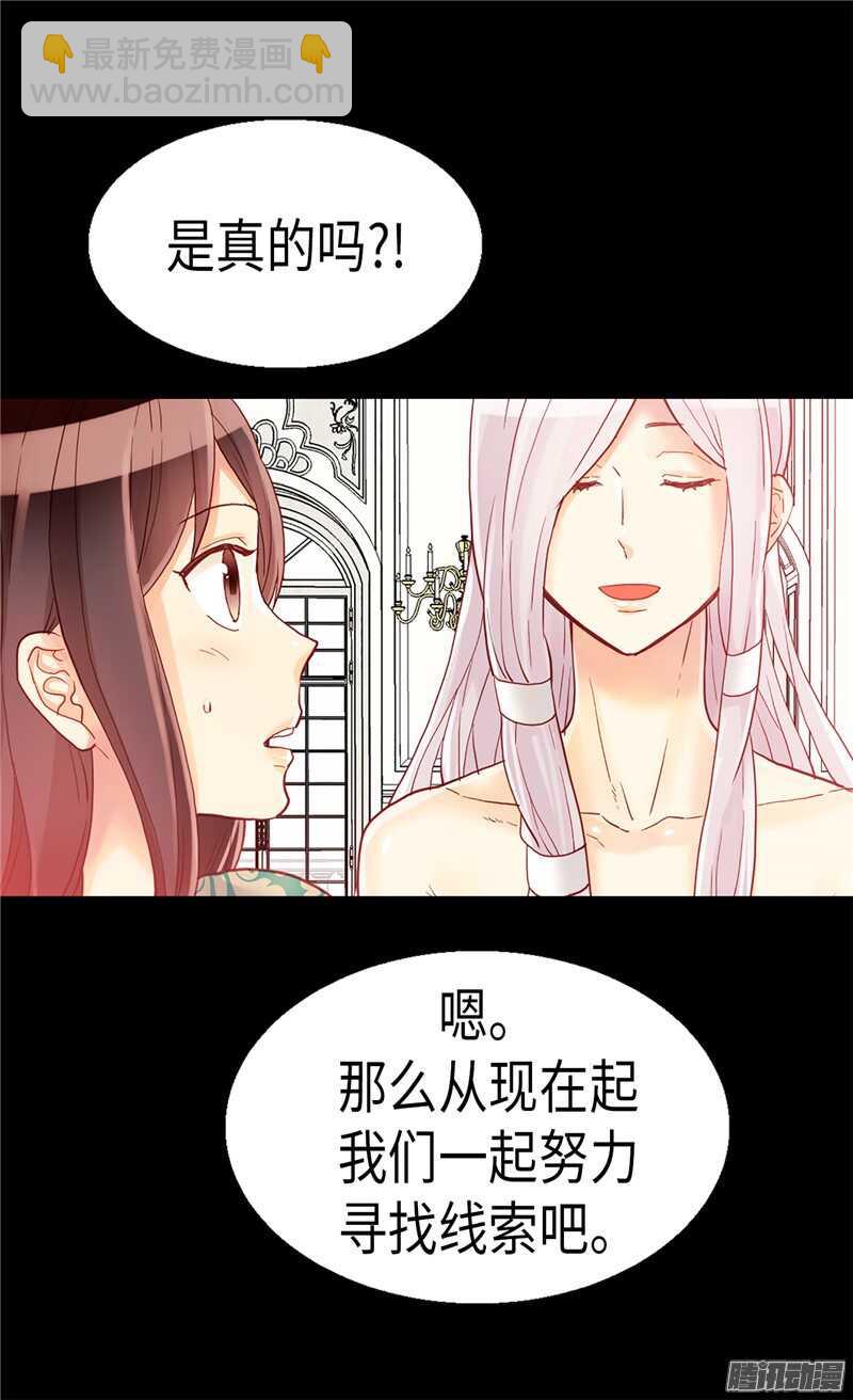🍜异世界皇妃 第94话 沉洞 第15页