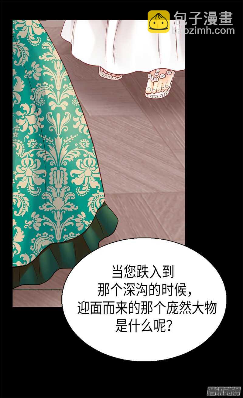 🍜异世界皇妃 第94话 沉洞 第16页