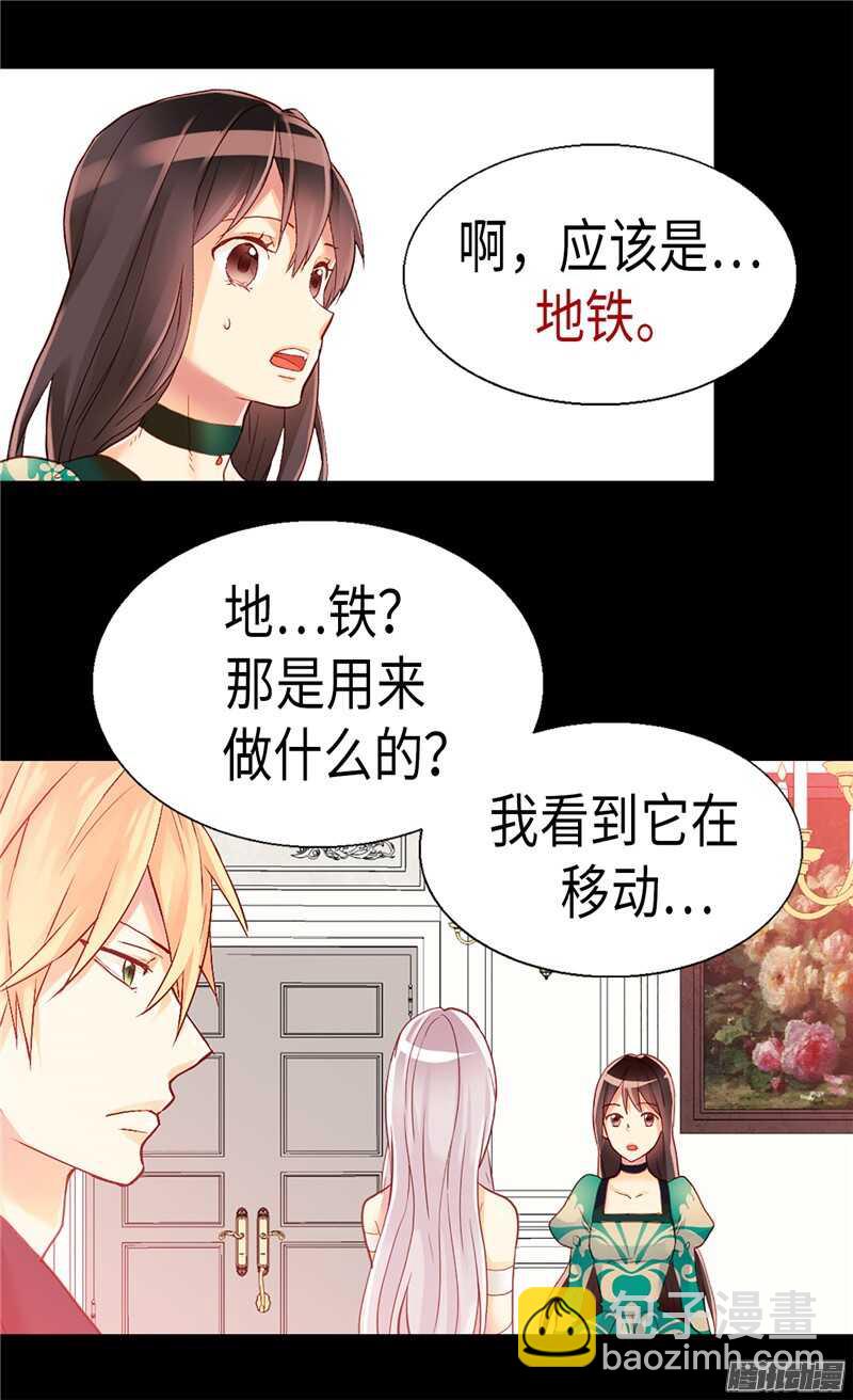 🍜异世界皇妃 第94话 沉洞 第17页
