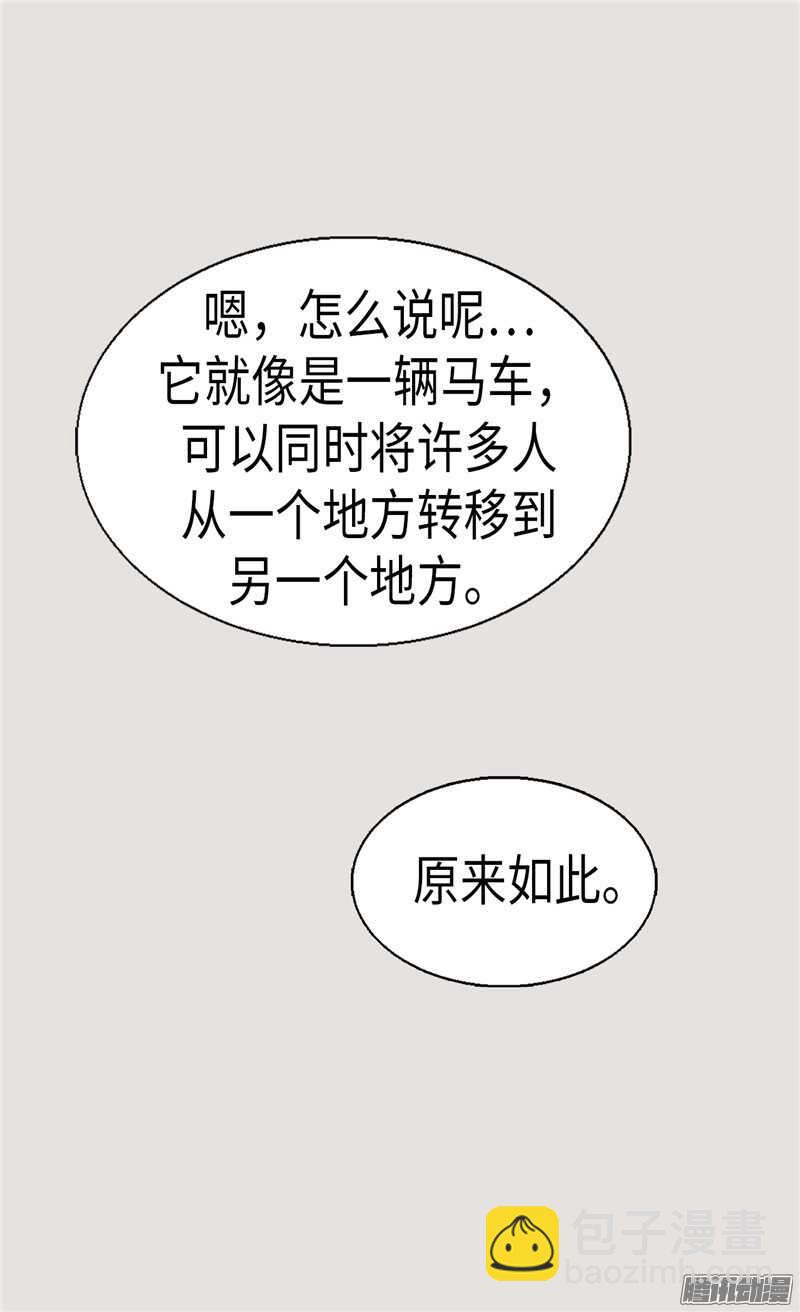 🍜异世界皇妃 第94话 沉洞 第18页
