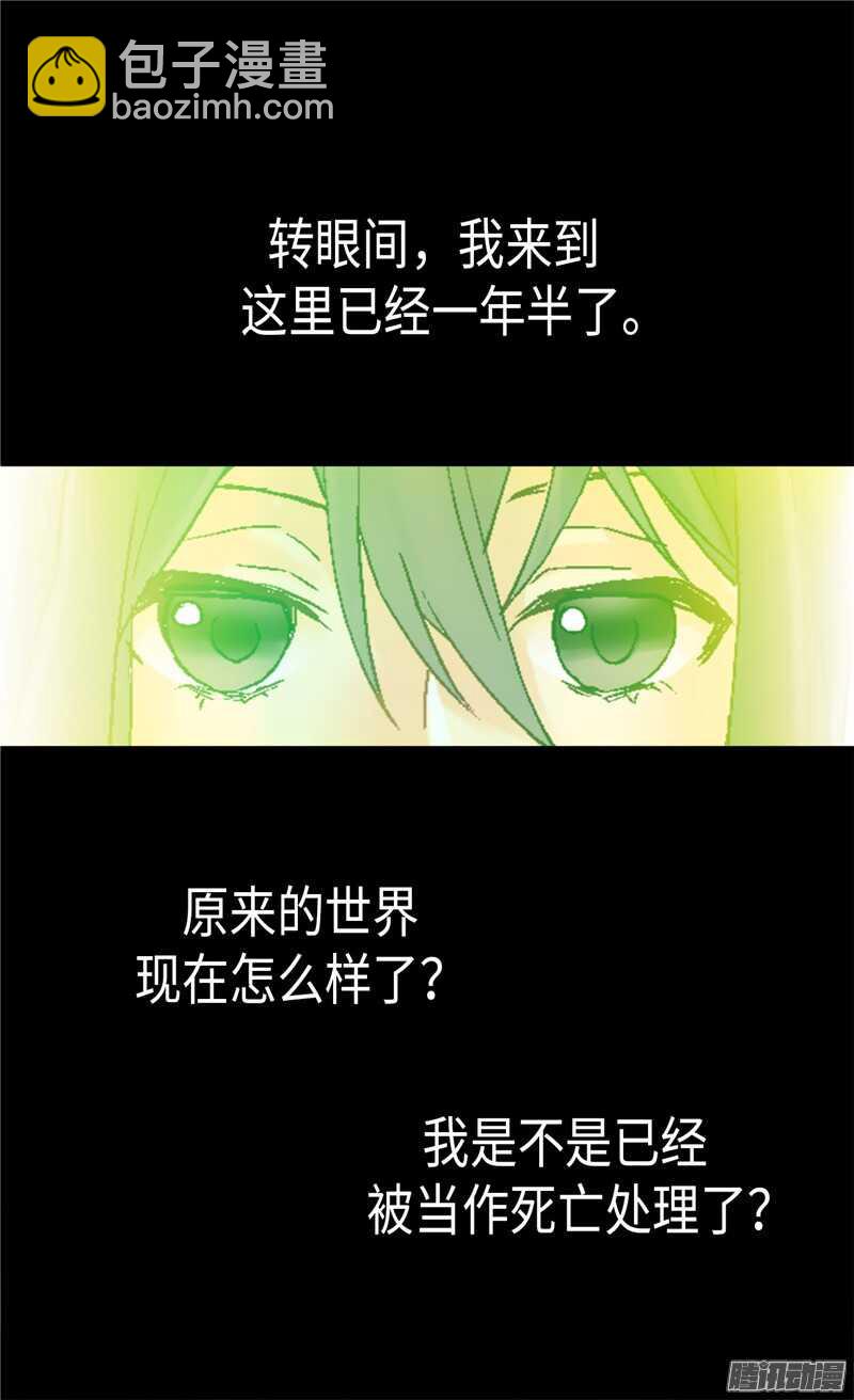 🍜异世界皇妃 第94话 沉洞 第2页