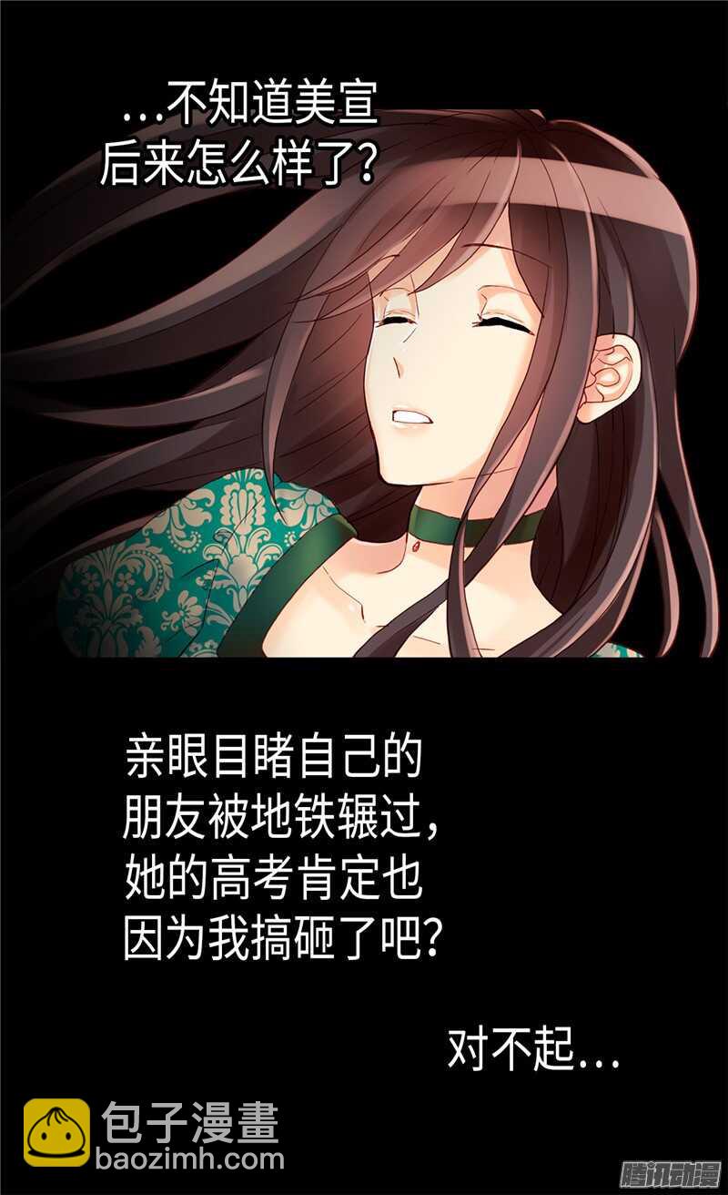 🍜异世界皇妃 第94话 沉洞 第22页