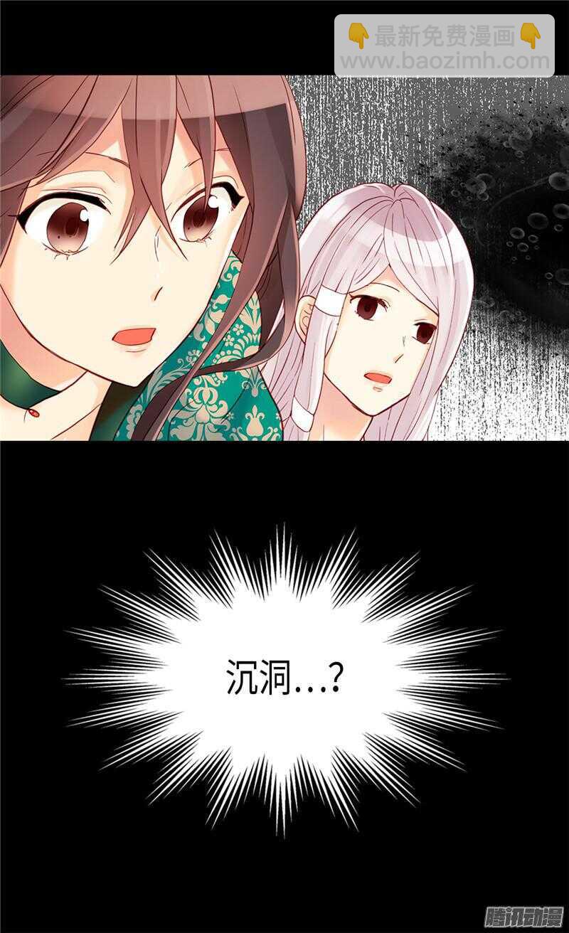 🍜异世界皇妃 第94话 沉洞 第26页
