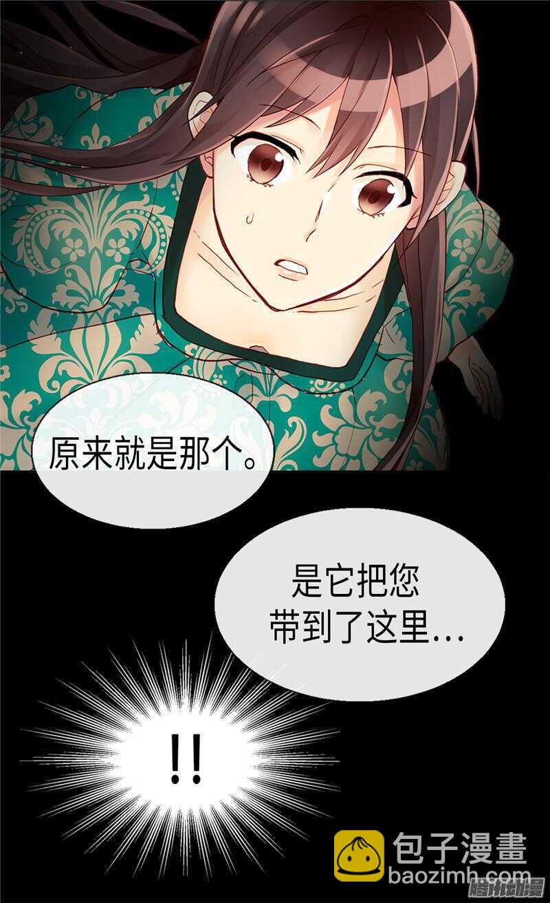 🍜异世界皇妃 第94话 沉洞 第28页
