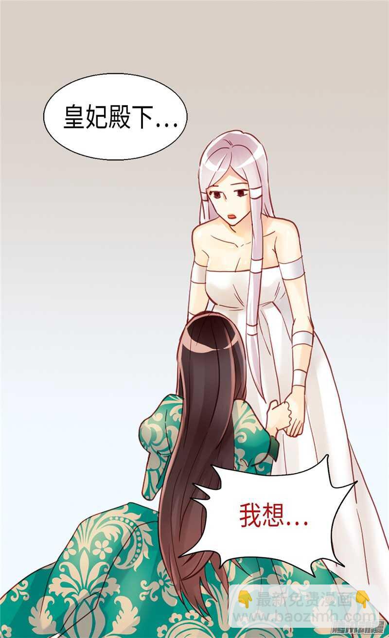 🍜异世界皇妃 第94话 沉洞 第7页
