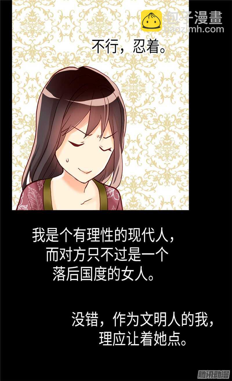 🍜异世界皇妃 第96话 当众诋毁 第10页