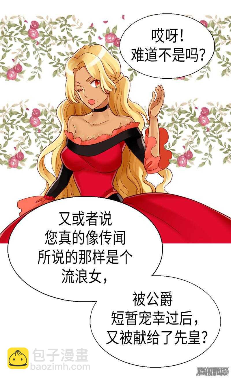 🍜异世界皇妃 第96话 当众诋毁 第11页