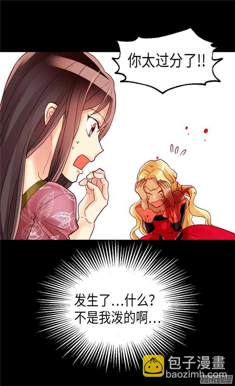 🍜异世界皇妃 第96话 当众诋毁 第16页