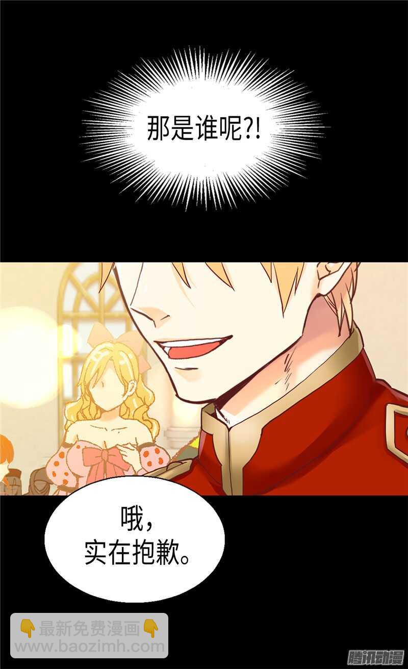 🍜异世界皇妃 第96话 当众诋毁 第17页