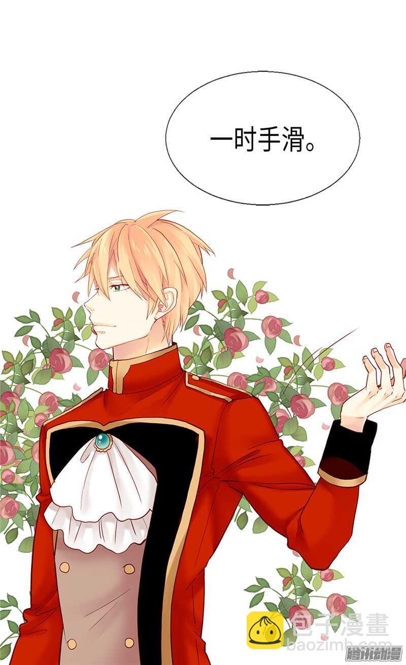 🍜异世界皇妃 第96话 当众诋毁 第18页