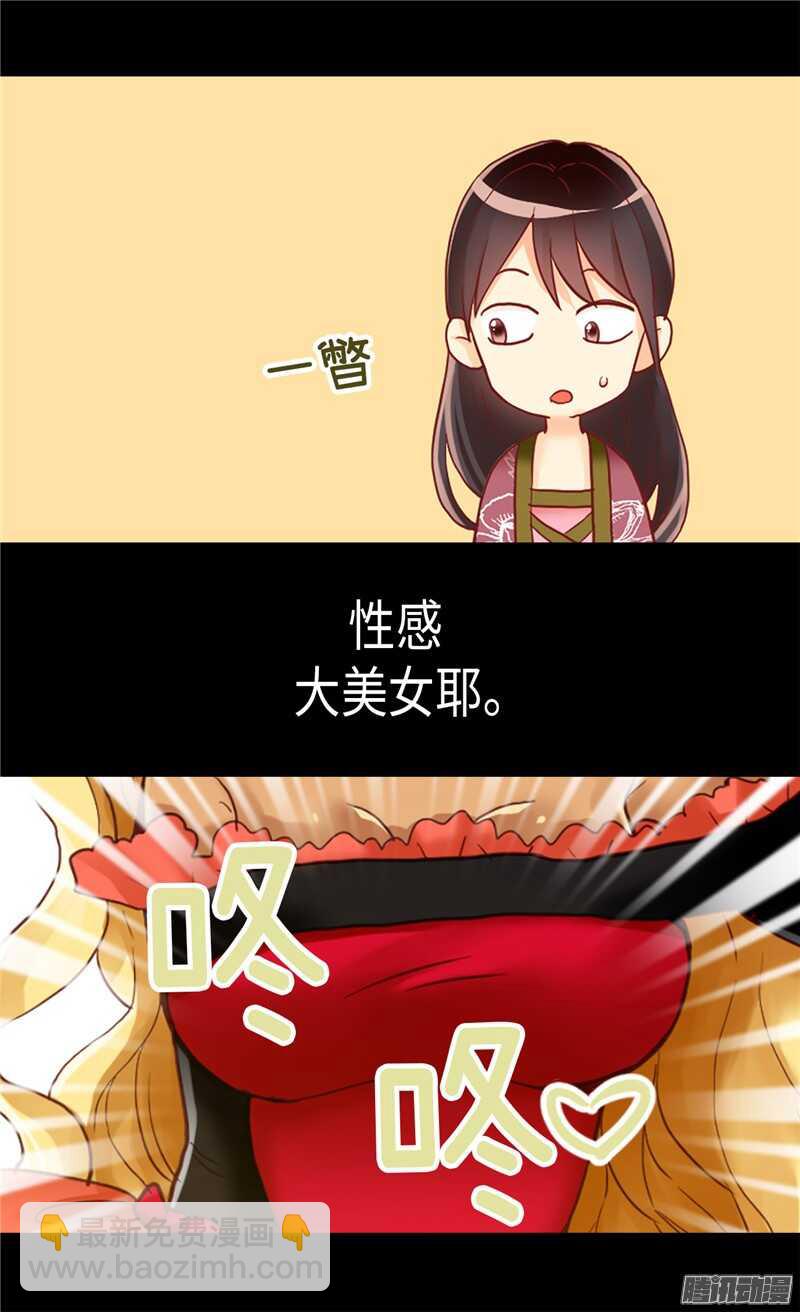 🍜异世界皇妃 第96话 当众诋毁 第2页