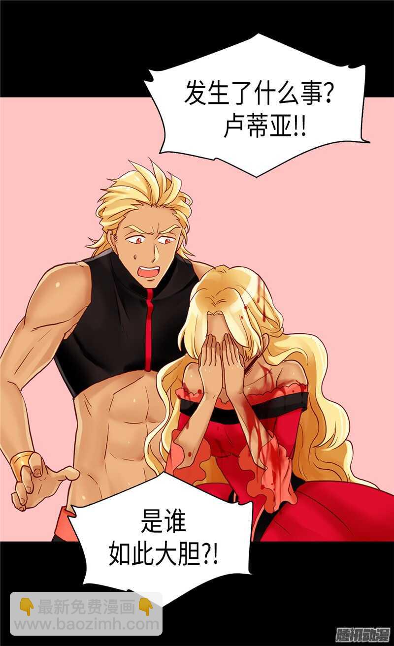 🍜异世界皇妃 第96话 当众诋毁 第20页