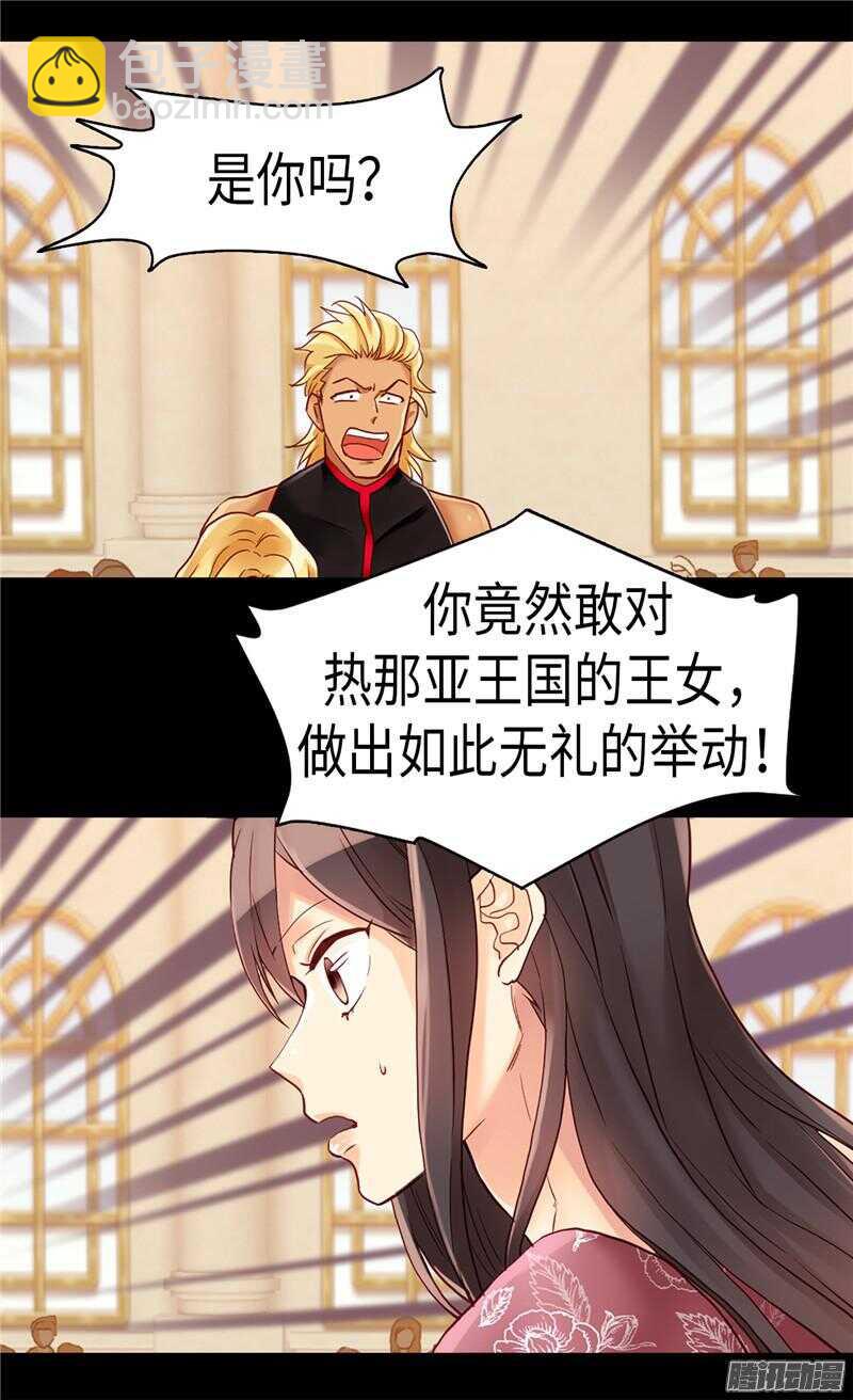 🍜异世界皇妃 第96话 当众诋毁 第21页