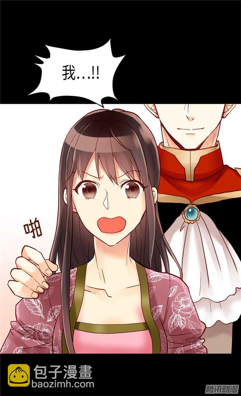 🍜异世界皇妃 第96话 当众诋毁 第22页