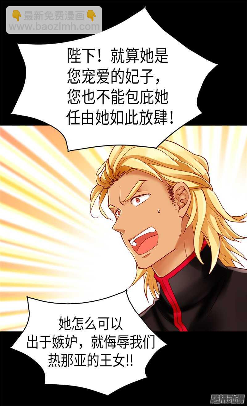🍜异世界皇妃 第96话 当众诋毁 第24页