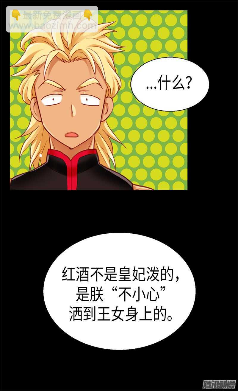 🍜异世界皇妃 第96话 当众诋毁 第26页