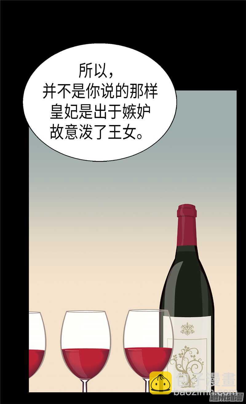 🍜异世界皇妃 第96话 当众诋毁 第27页