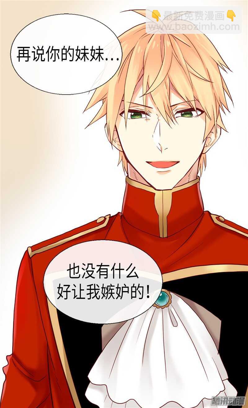 🍜异世界皇妃 第96话 当众诋毁 第28页