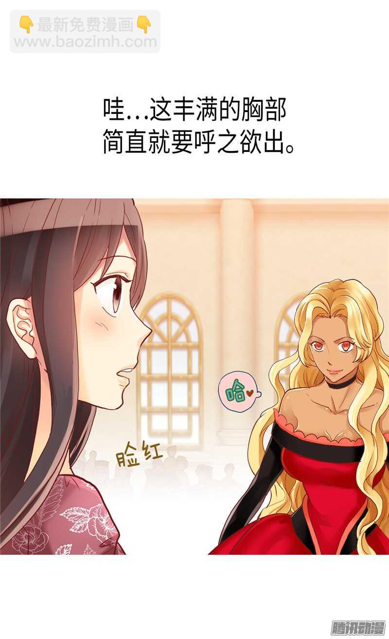 🍜异世界皇妃 第96话 当众诋毁 第3页