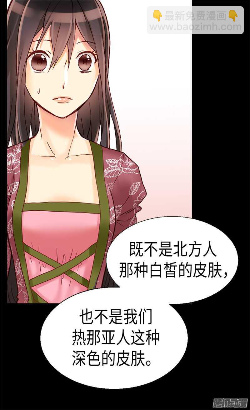 🍜异世界皇妃 第96话 当众诋毁 第5页